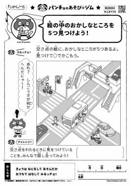 絵の中のおかしなところを5つ見つけよう!