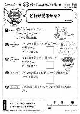 どれが光るかな?
