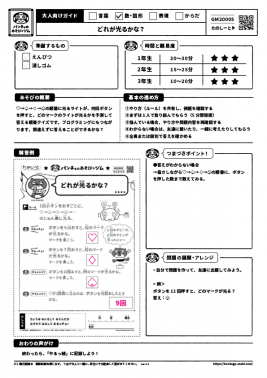 どれが光るかな?