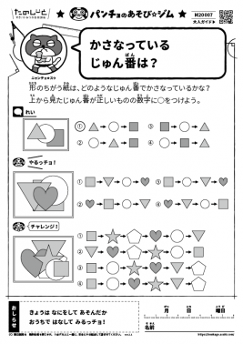 かさなっているじゅん番は?
