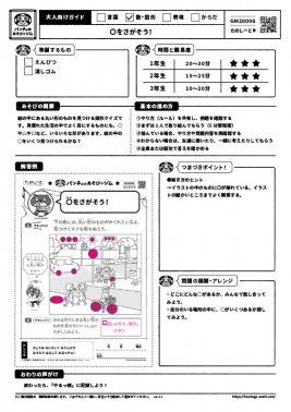 〇をさがそう!