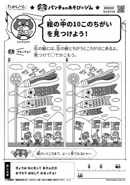 絵の中の 10 このちがいを見つけよう!