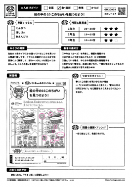 絵の中の 10 このちがいを見つけよう!