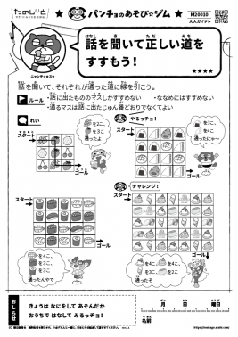 話を聞いて正しい道をすすもう!