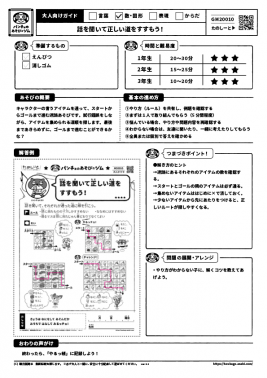 話を聞いて正しい道をすすもう!
