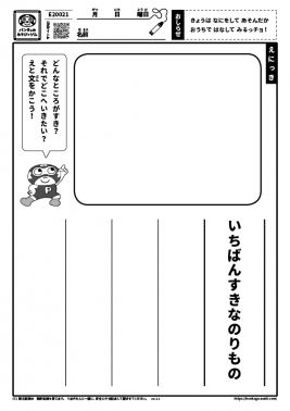 いちばんすきなのりもの