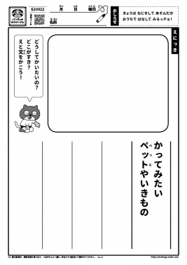 かってみたいペットやいきもの