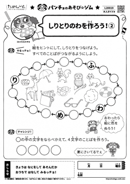 しりとりのわを作ろう！②