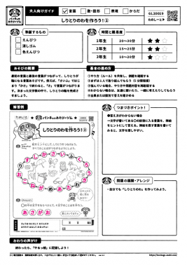 しりとりのわを作ろう！②