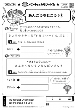 あんごうをとこう！①