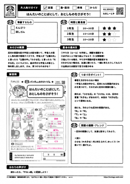 はんたいのことばにして、おとしものをさがそう！