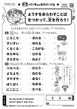 ようすをあらわすことばをつかって、文を作ろう！