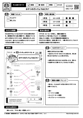 おやつのざいりょうはどれ？