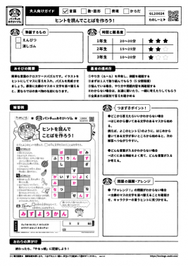 ヒントを読んでことばを作ろう!