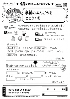 手紙のあんごうをとこう！②