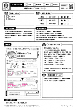 手紙のあんごうをとこう！②