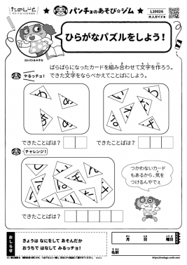 ひらがなパズルをしよう!
