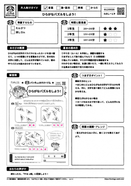 ひらがなパズルをしよう!