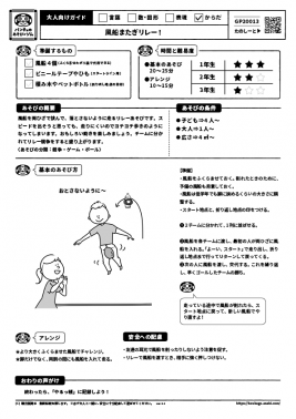 風船またぎリレー！ 