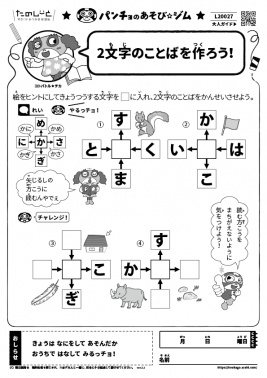 2文字のことばを作ろう！