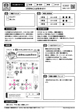 2文字のことばを作ろう！
