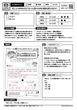 文しょうの中からどうぶつと食べものの名前を見つけよう!