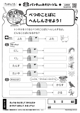 べつのことばにへんしんさせよう!