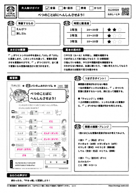 べつのことばにへんしんさせよう!