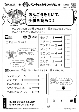 あんごうをといて、手紙を読もう!