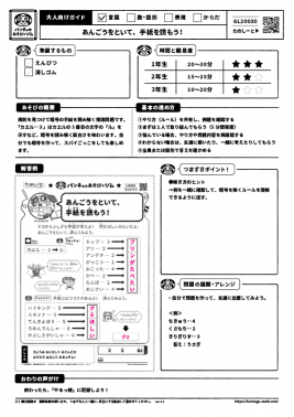 あんごうをといて、手紙を読もう!