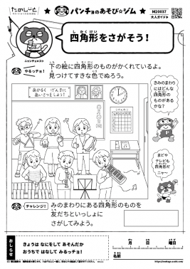 四角形をさがそう!