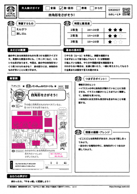 四角形をさがそう!