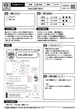 きのこは何こある?
