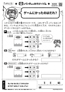 ゲームにかったのはだれ?