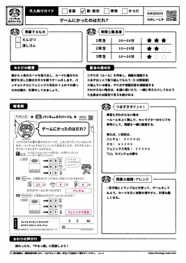ゲームにかったのはだれ?