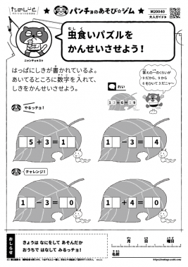 虫食いパズルをかんせいさせよう!