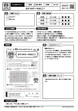 おやつのケーキはどこ?
