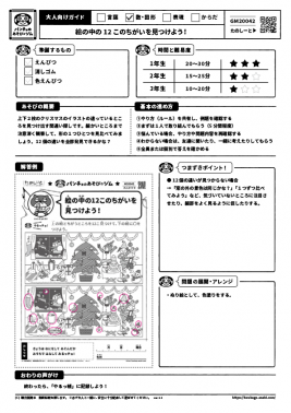 絵の中の 12 このちがいを見つけよう！
