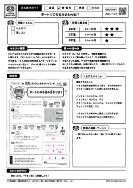 ボートにのる組み合わせは？