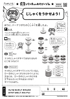 じしゃくをうかせよう！