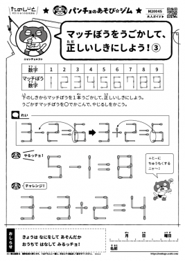 マッチぼうをうごかして、正しいしきにしよう!③