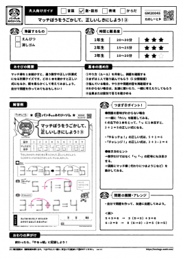マッチぼうをうごかして、正しいしきにしよう!③