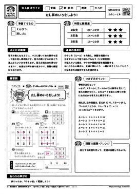 たし算めいろをしよう！