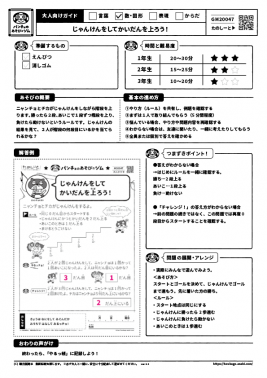 じゃんけんをしてかいだんを上ろう！