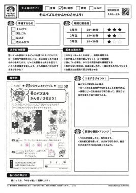 冬のパズルをかんせいさせよう！