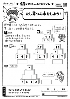 たし算つみ木をしよう！