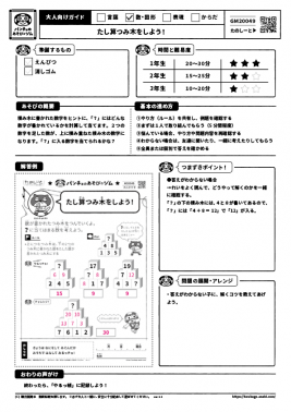 たし算つみ木をしよう！