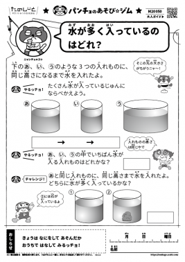 水が多く入っているのはどれ？