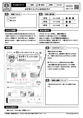 水が多く入っているのはどれ？
