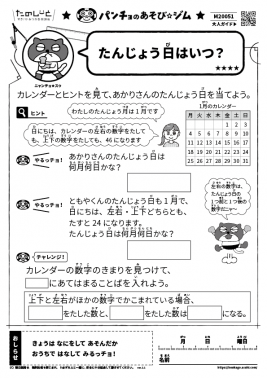 たんじょう日はいつ？